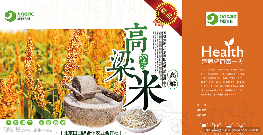 高粱包装盒