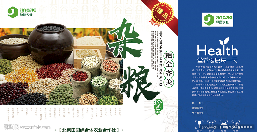 杂粮包装盒