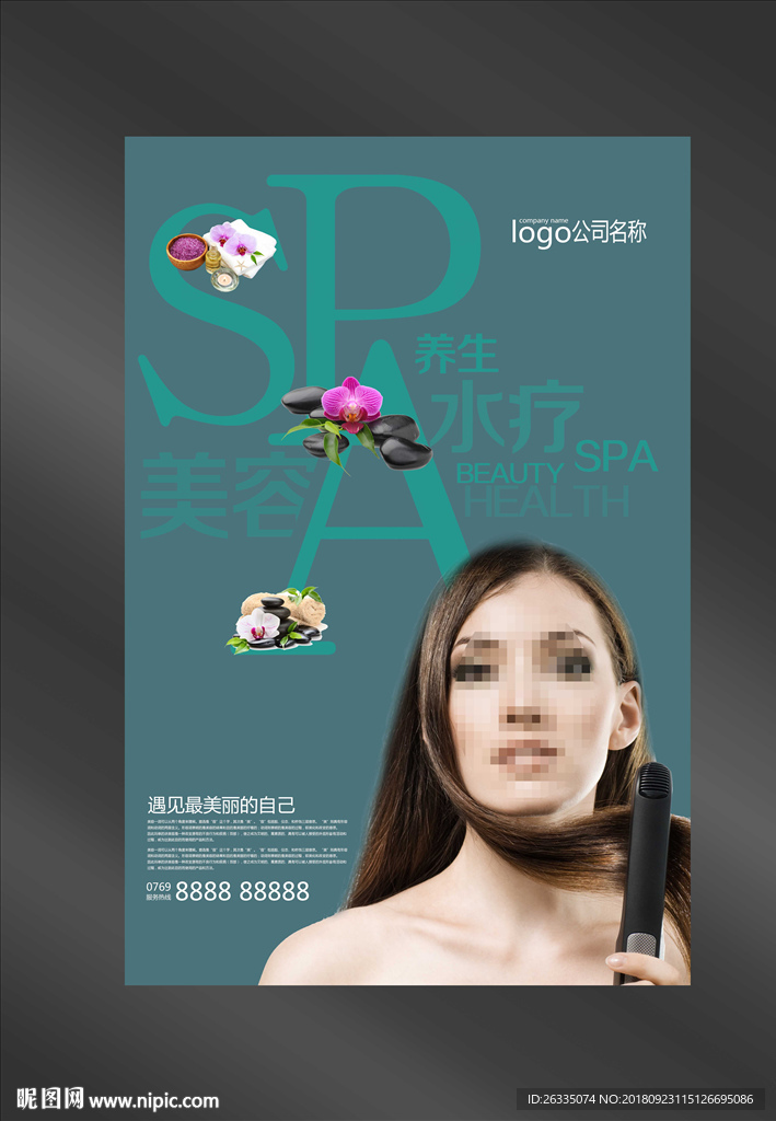 美容海报