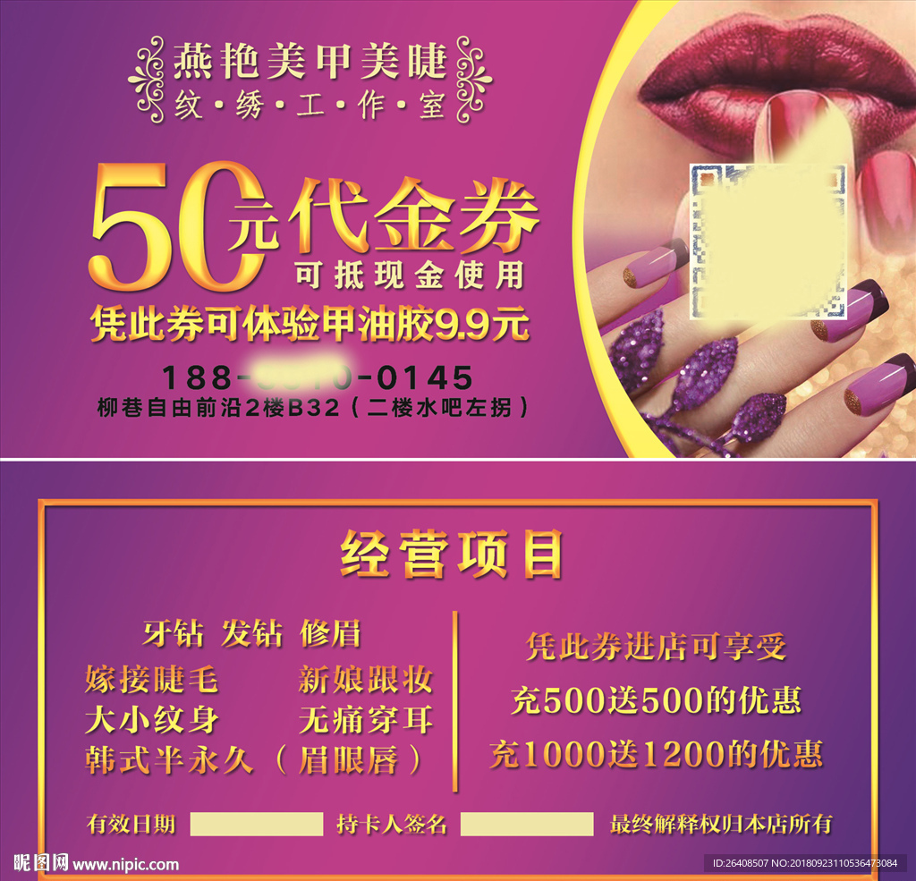 美甲美睫代金券