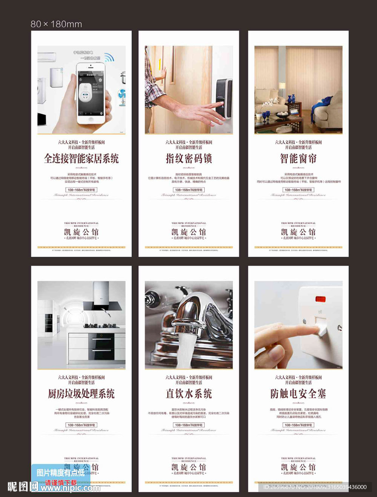 科技样板间灯箱展板