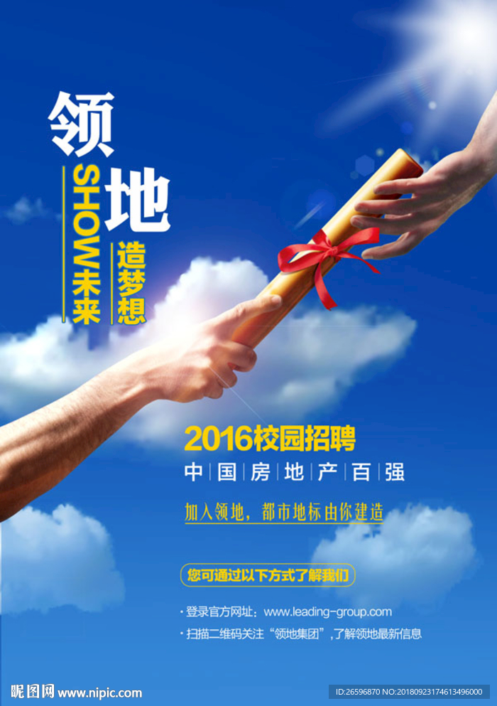 校园招聘海报