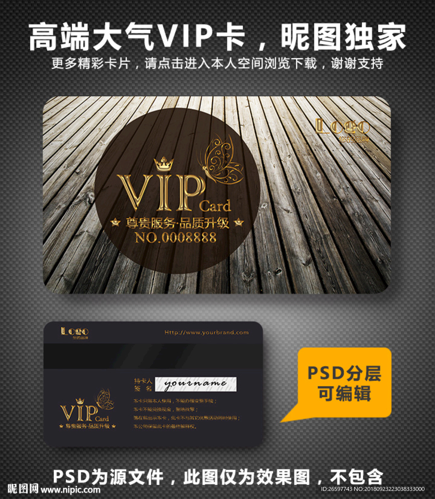 VIP卡