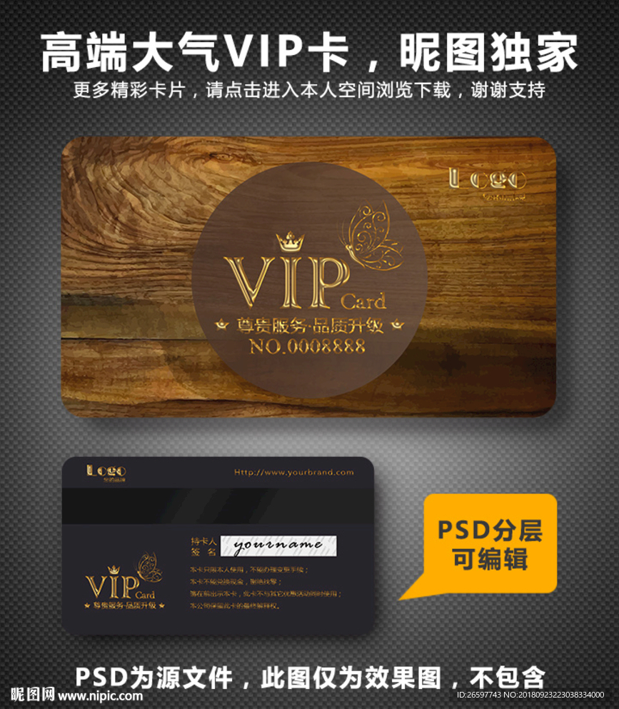 质感VIP卡