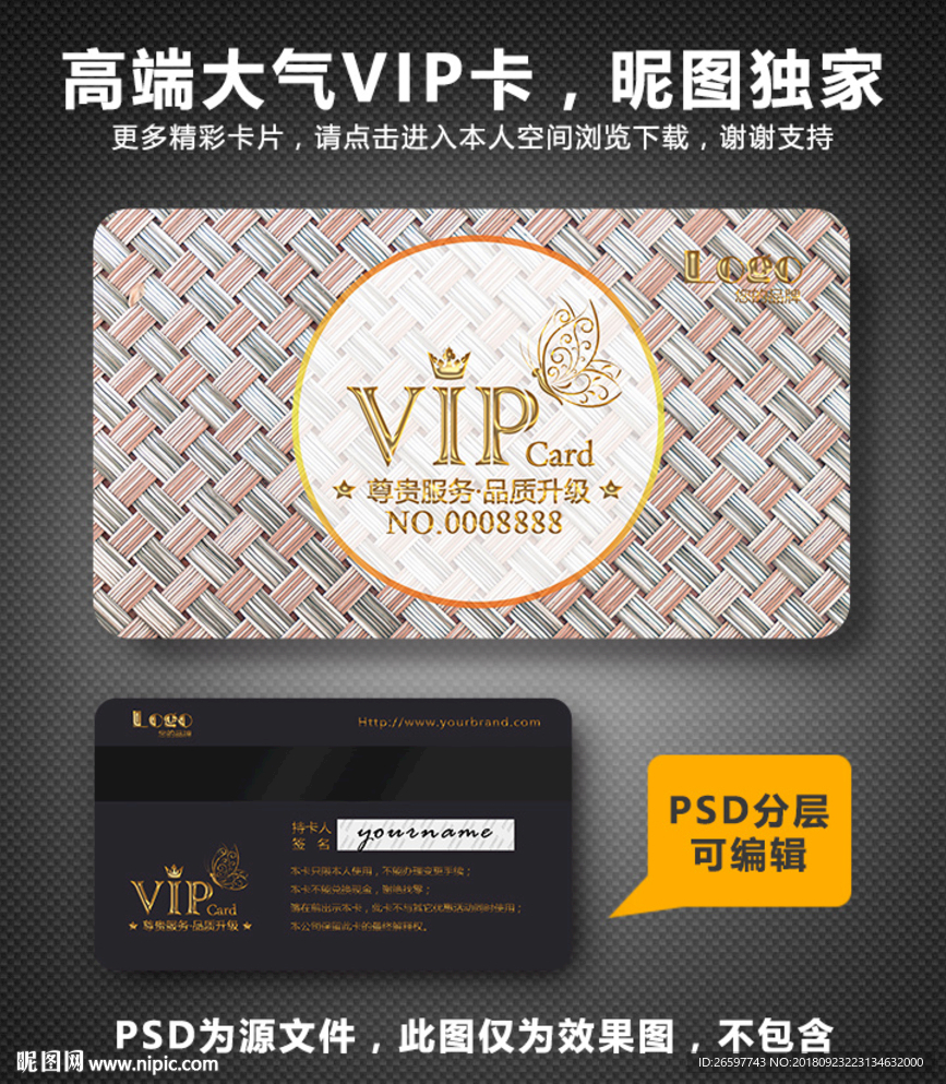 高档 VIP卡