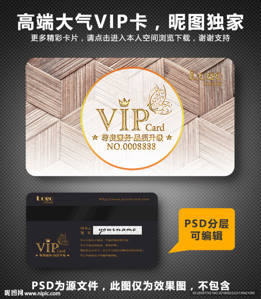 木纹VIP卡