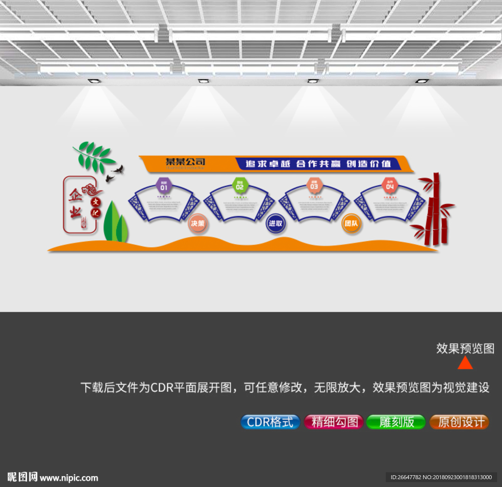 企业文化墙
