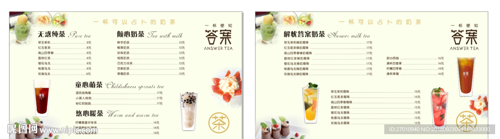 答案奶茶菜单