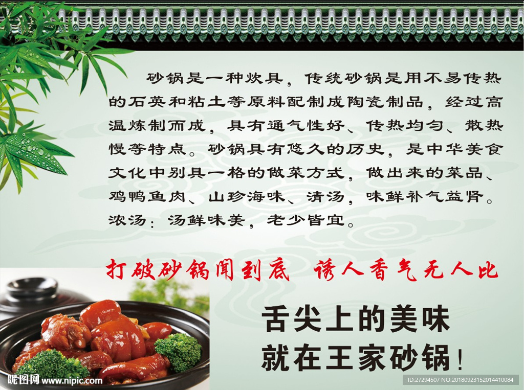王家砂锅