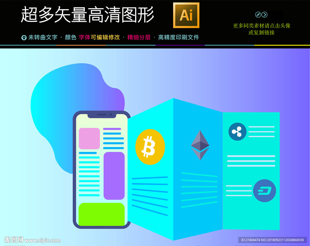 智能移动手机支付海报插画