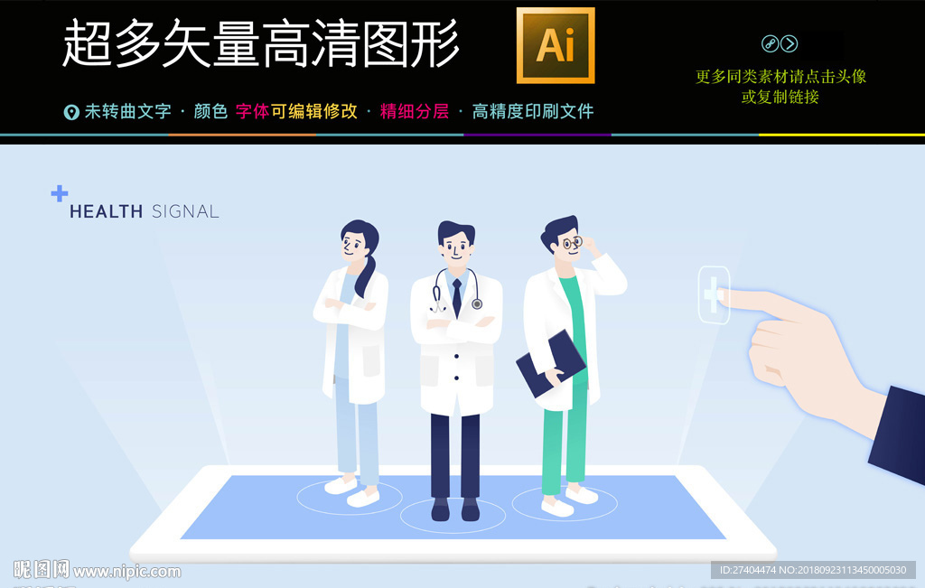 智能移动手机支付海报插画