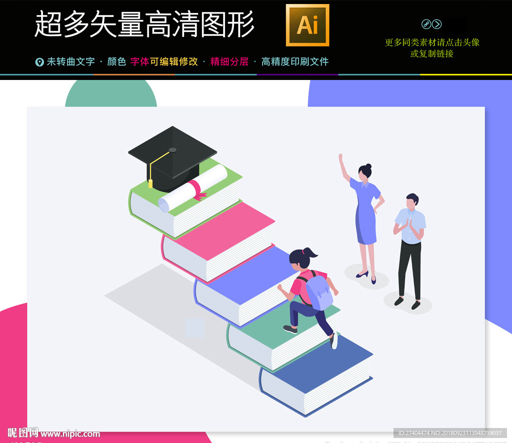 矢量扁平化大数据分析办公插画