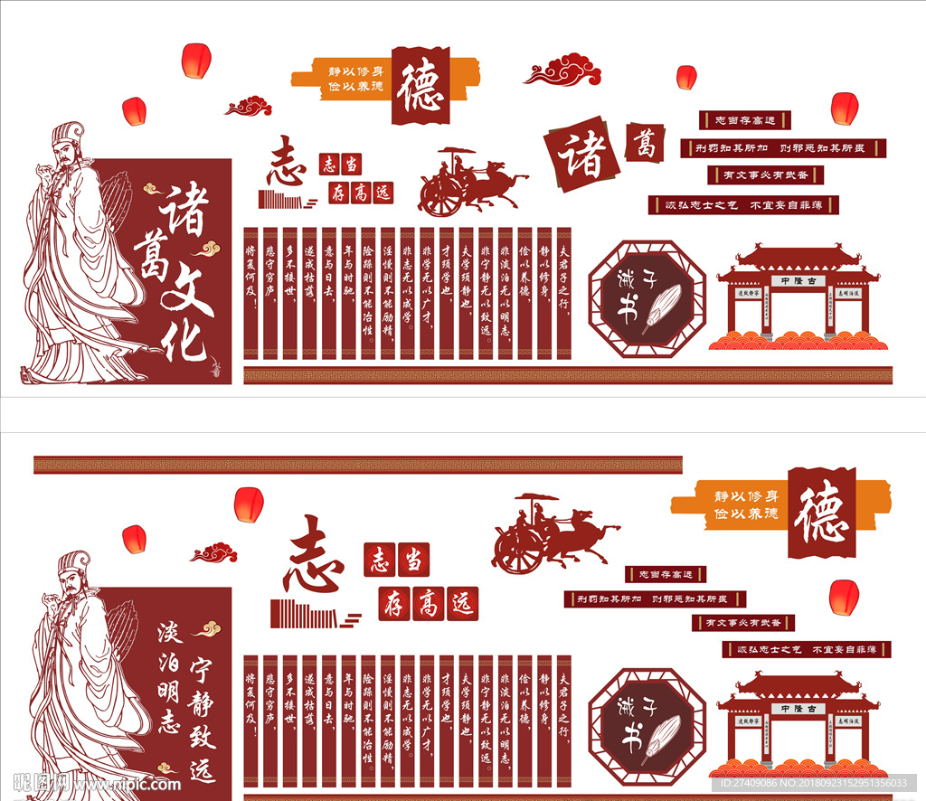 诸葛亮文化墙