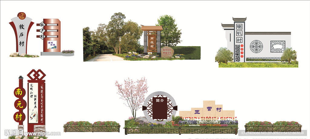 村牌设计