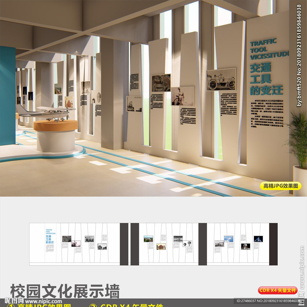 校园文化墙