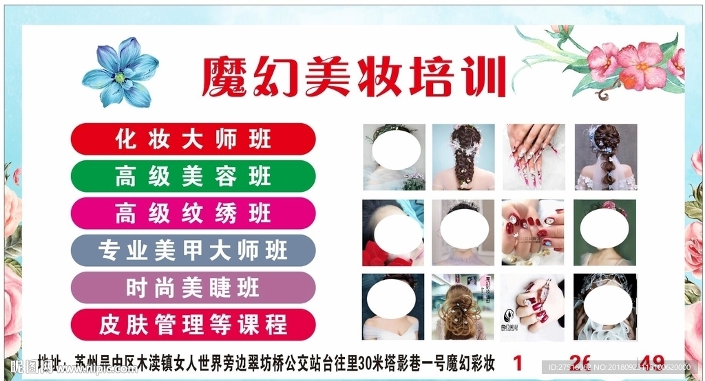 彩妆培训