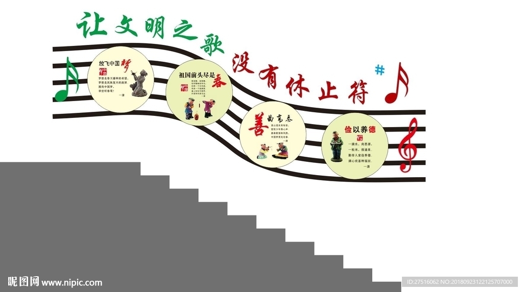 文明楼道