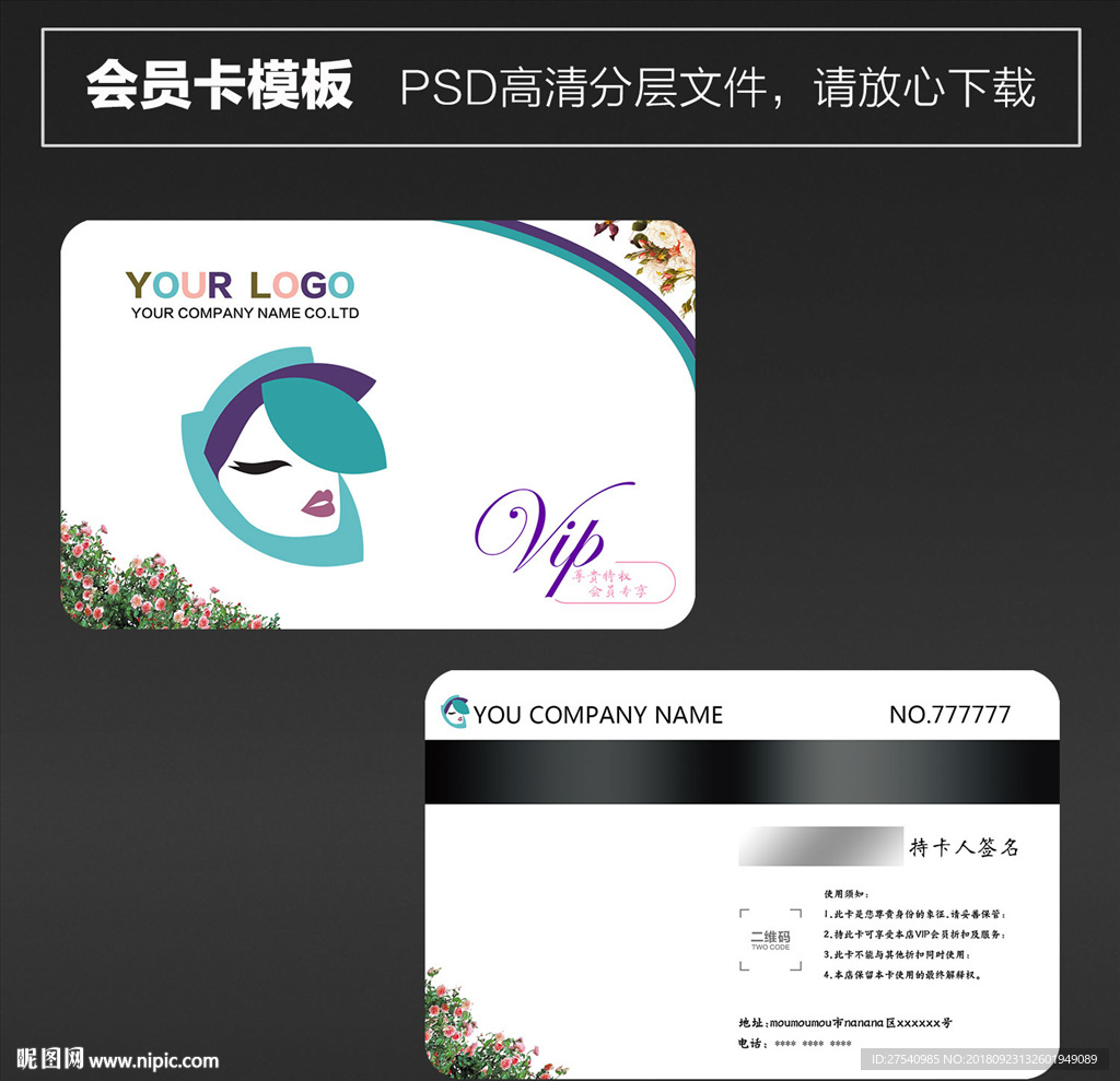 美容会员卡