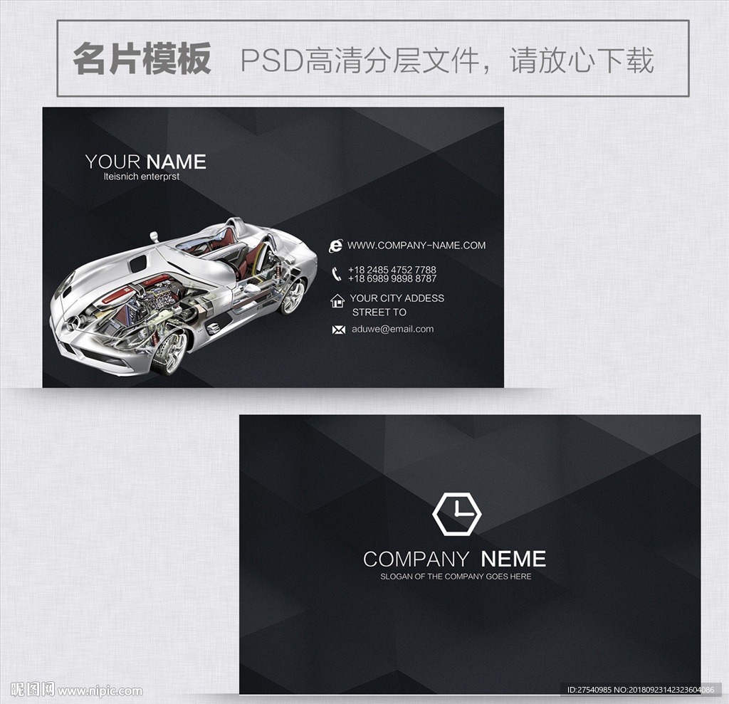 汽车名片