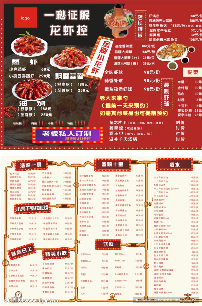 个性虾宣传单