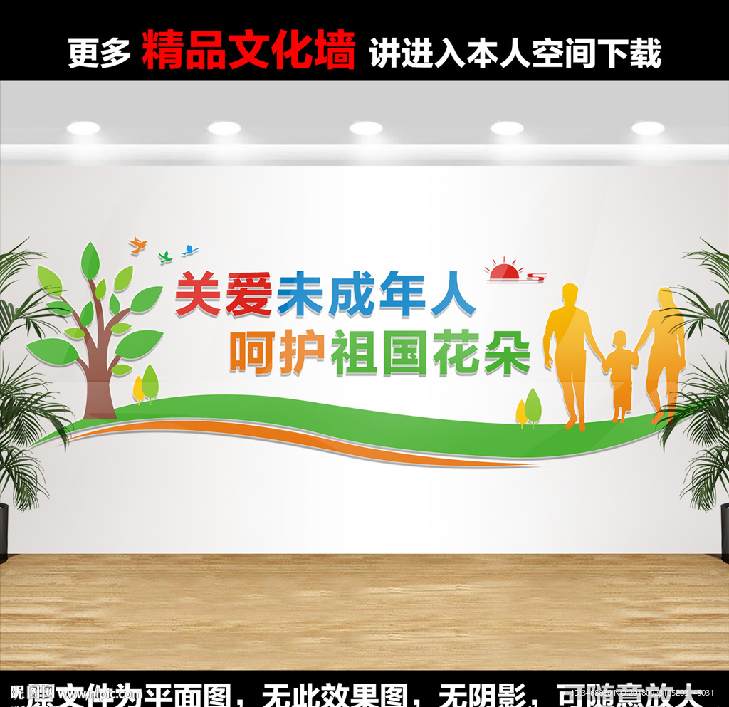 关爱儿童文化墙