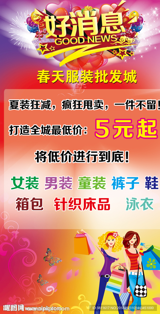 好消息