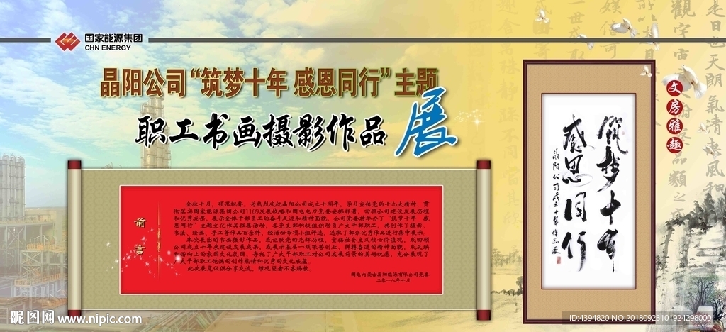 书法美术摄影展