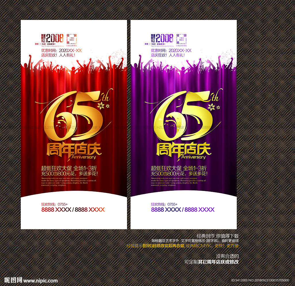 65周年店庆