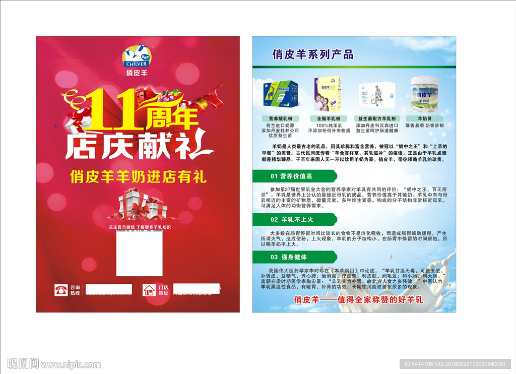 俏皮羊宣传单