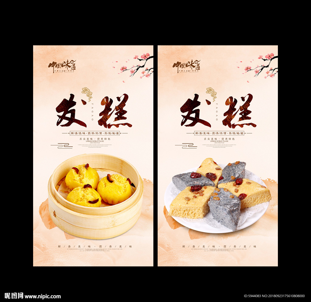 发糕