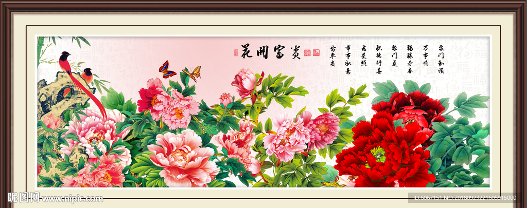 花开富贵