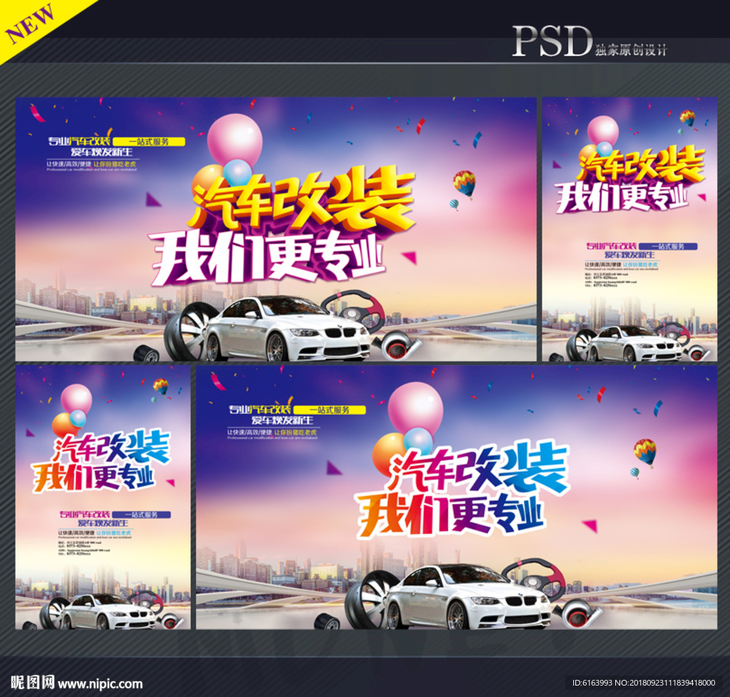 汽车改装
