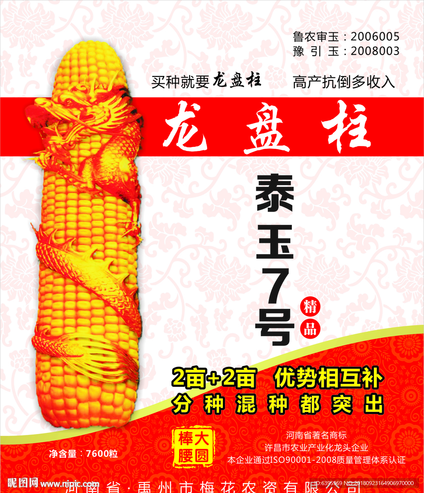 种子包装袋设计