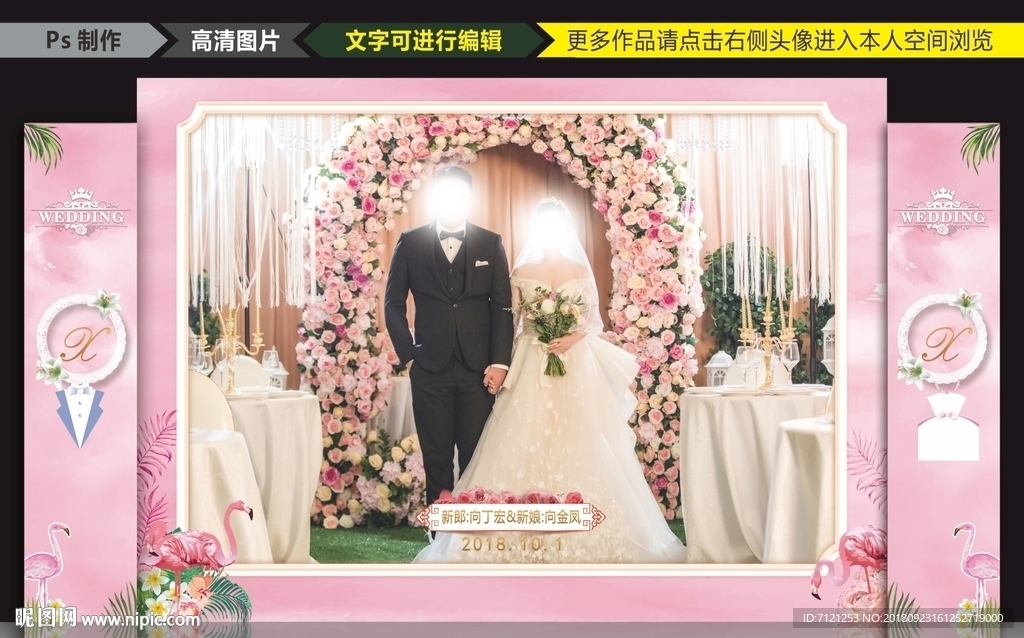 火烈鸟婚礼背景 舞台背景