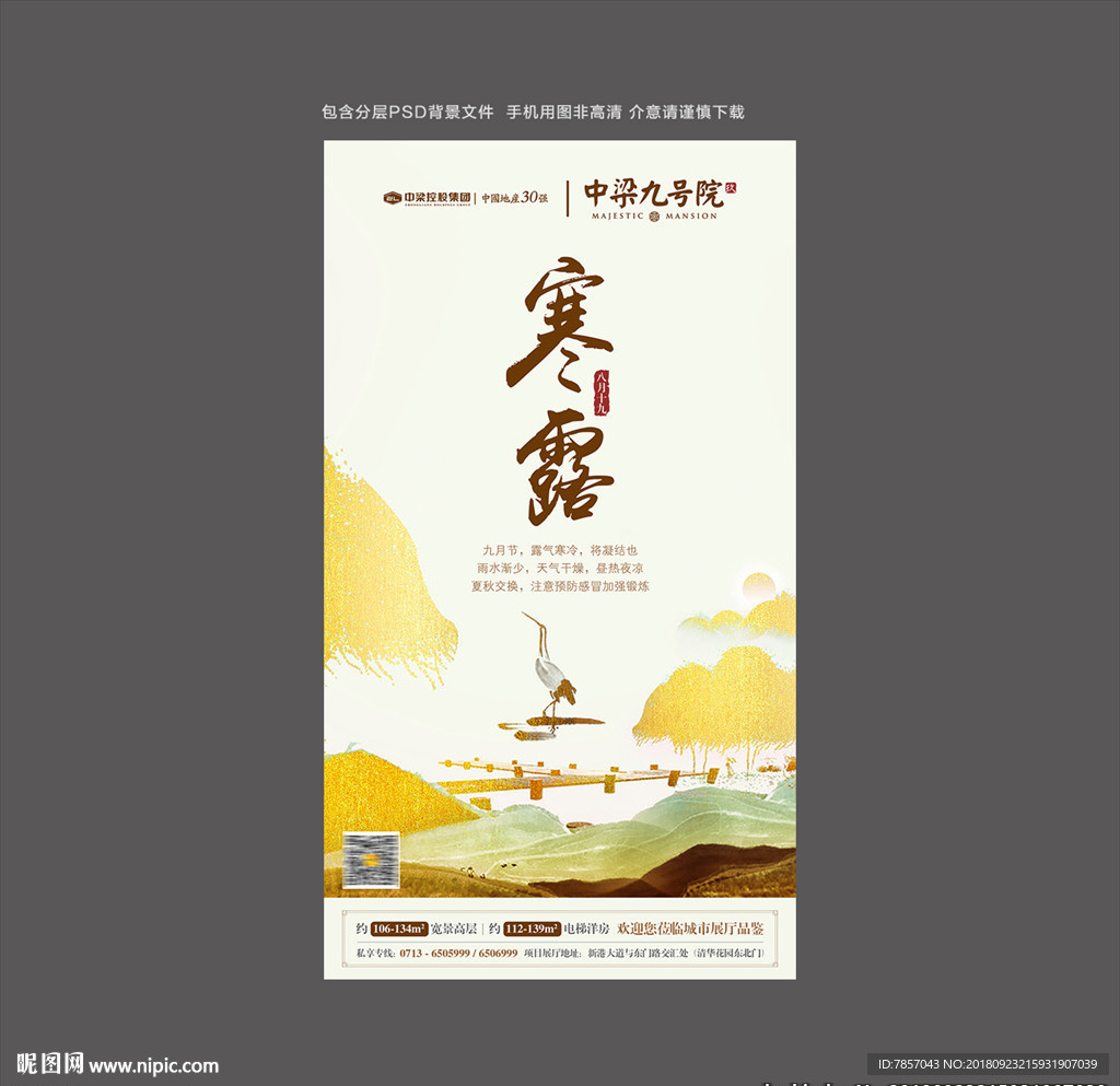 寒露