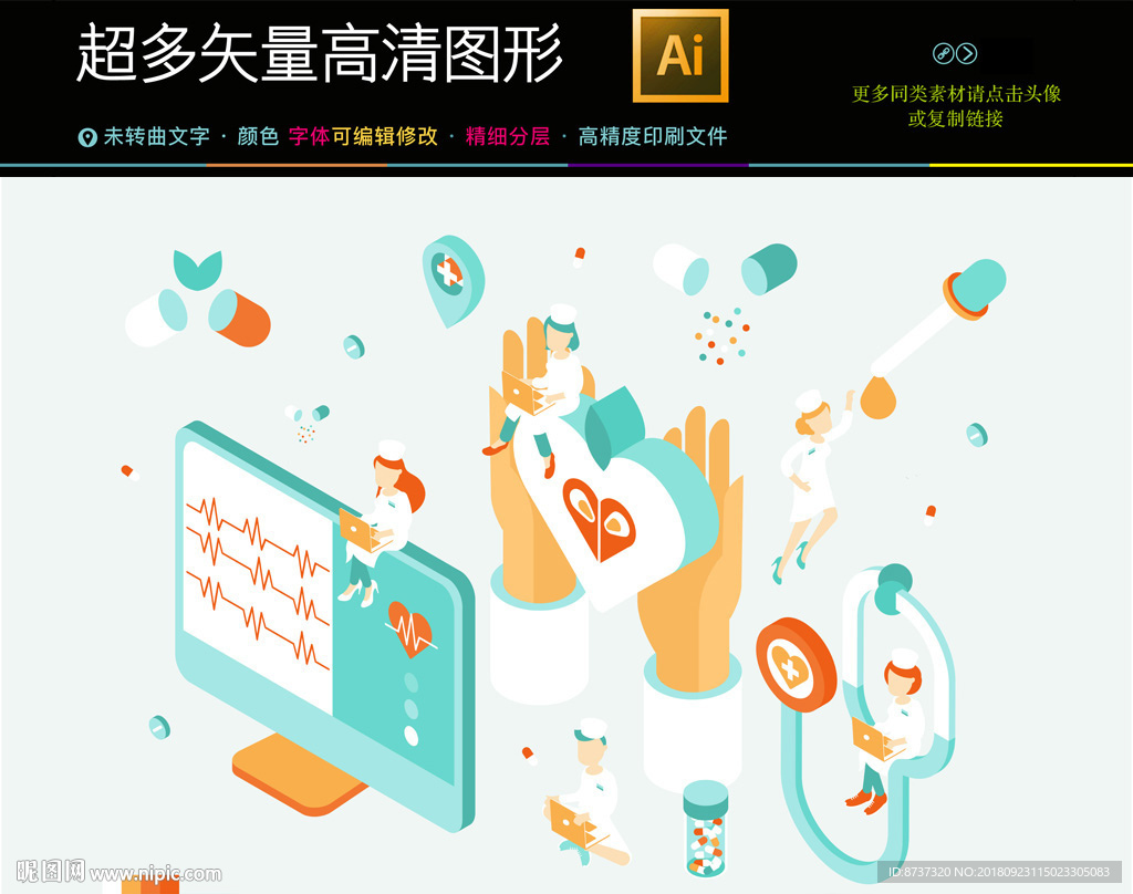 清新卡通医院展板图片