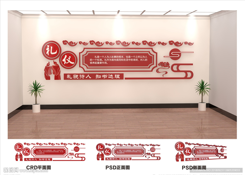 校园文化墙