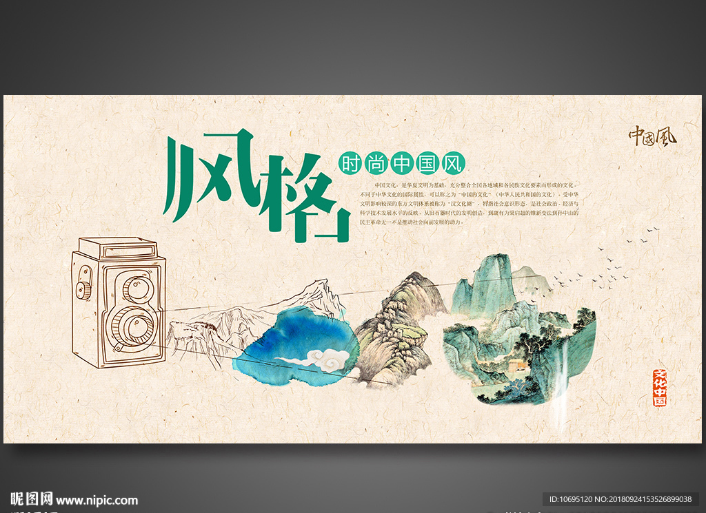 风格摄影中国风