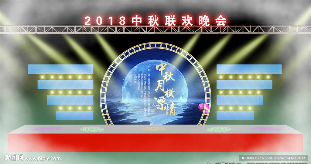 2018中秋晚会舞台效果图设计