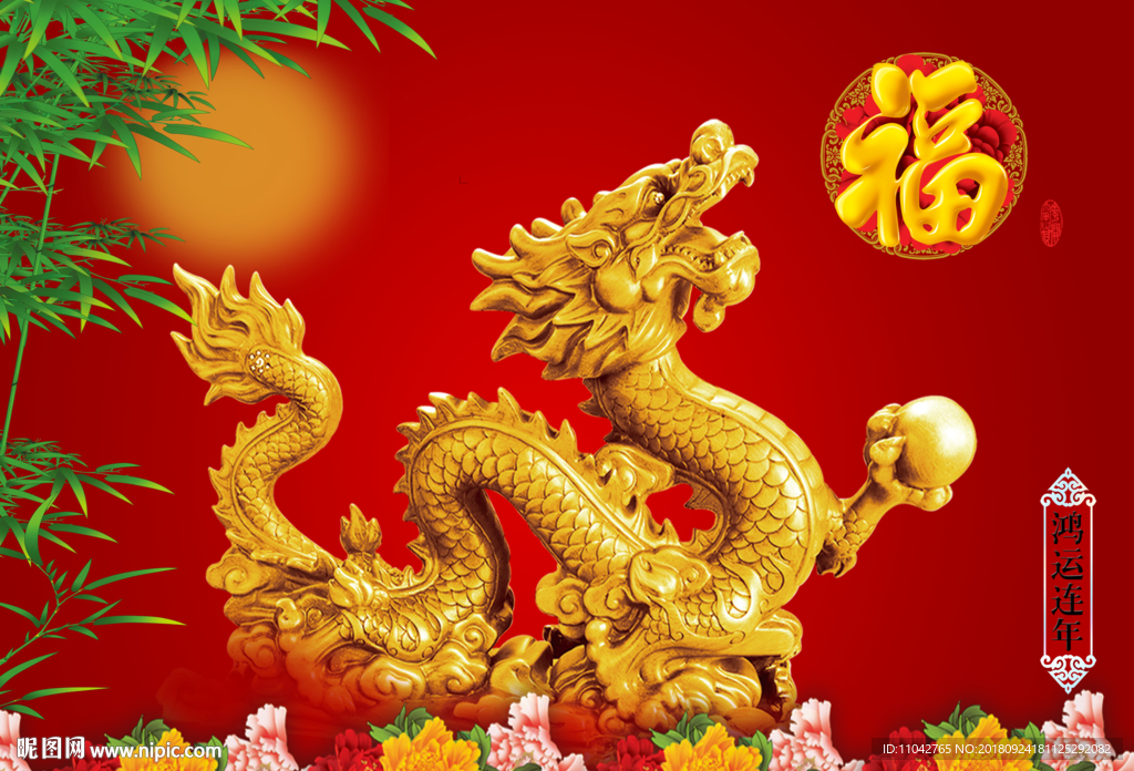 金龙送福
