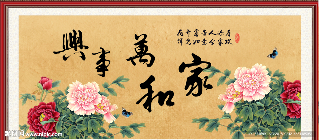 家和万事兴