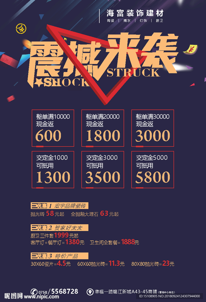 陶瓷优惠单张