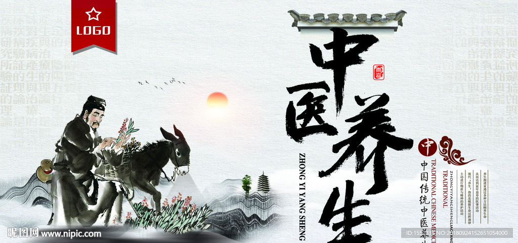 中医养生