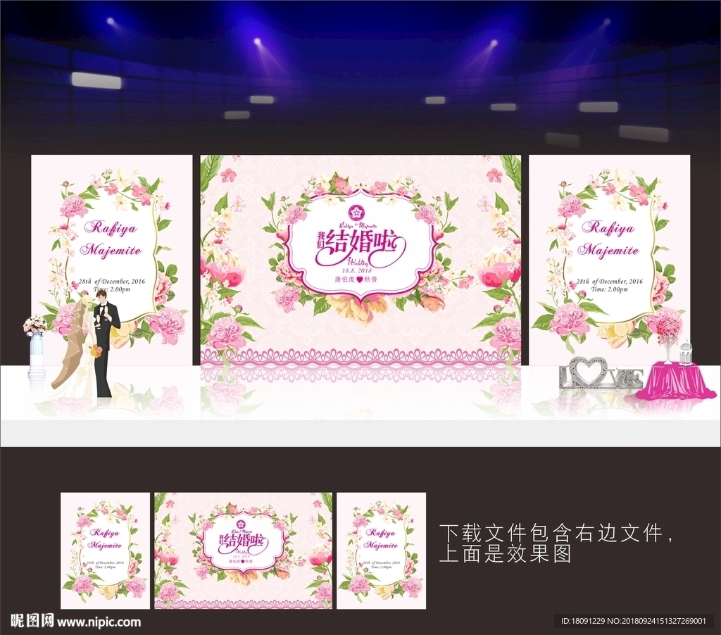 婚礼背景