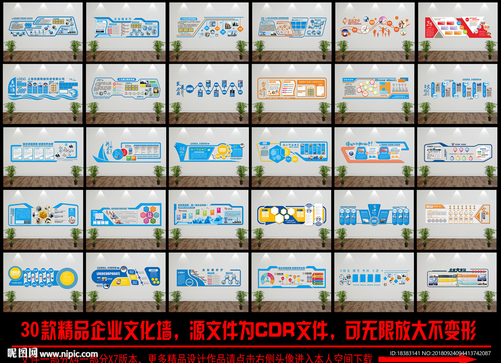 企业文化墙