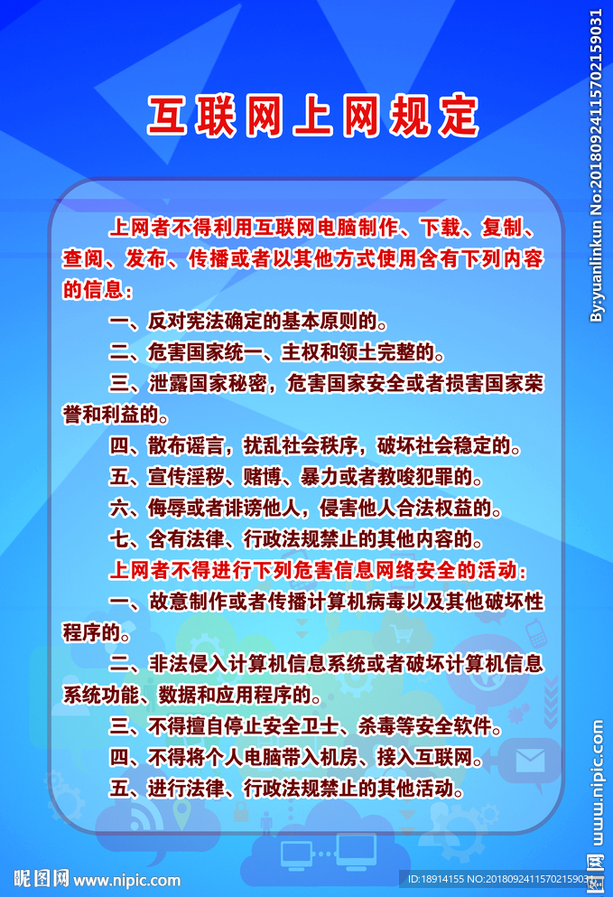互联网上网规定