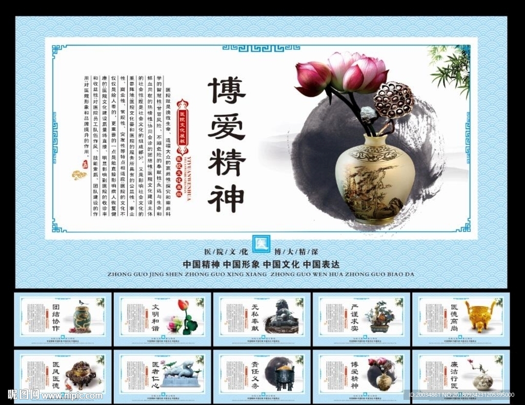 医院 医院展板 医院文化