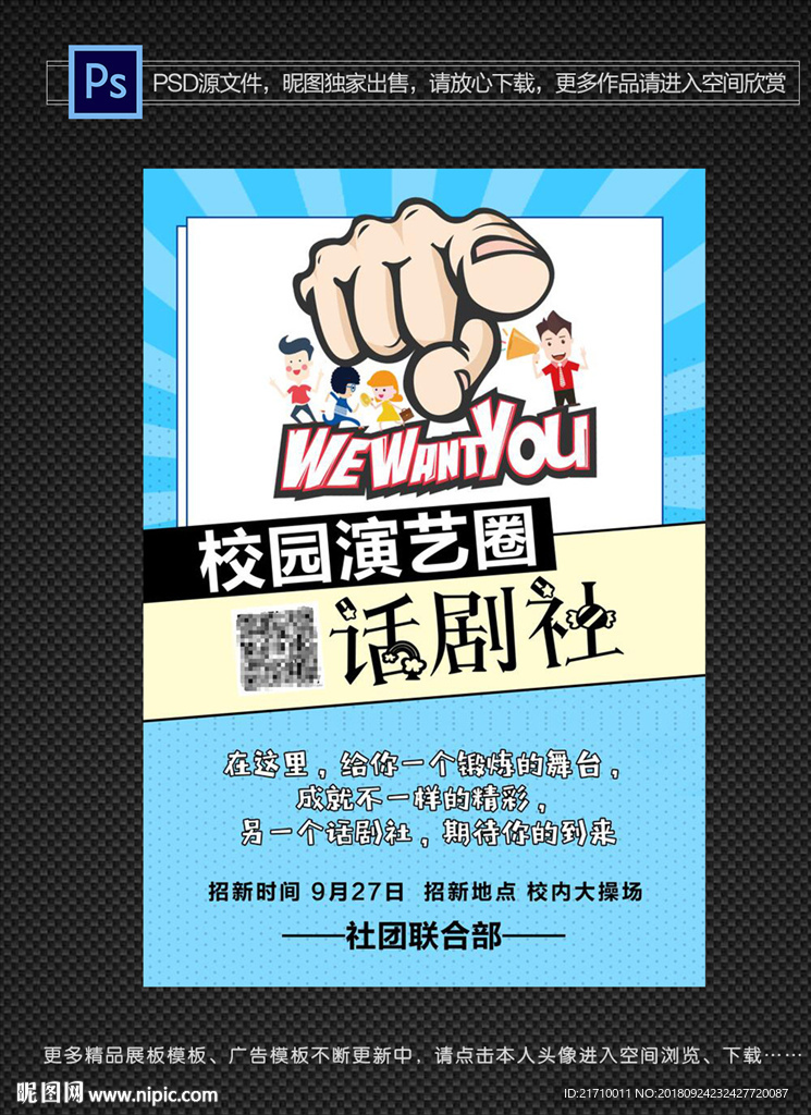 社团招新海报