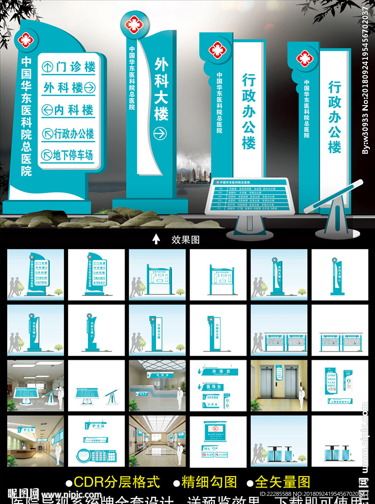 医院导视系统