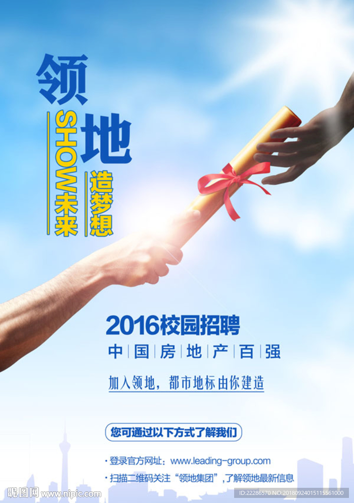 校园招聘海报